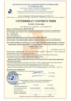 2020.10.22 Тында - Швеллеры стальные горячекатные с уклоном внутренних граней.