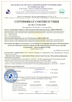 2021.05.26 Тында - Катанка из углеродистой стали обыкновенного качества обычной точности прокатки.